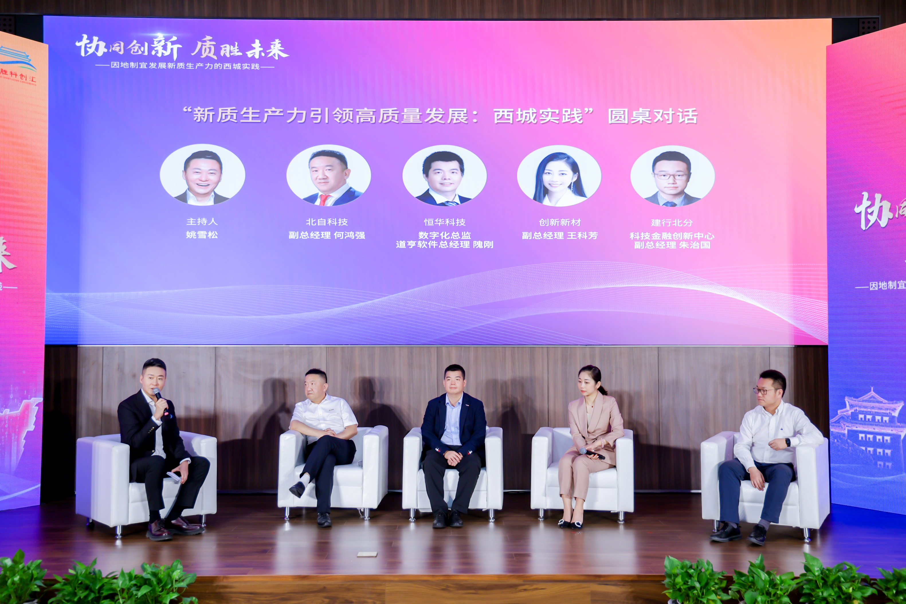 協(xié)同創(chuàng)新 質(zhì)勝未來，恒華科技參加“2024德勝科創(chuàng)匯”活動(dòng) title=