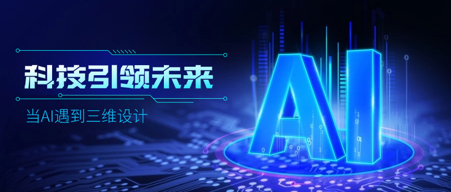 好用好聊的道亨AI設(shè)計(jì)助手“智詢”上線了，快來(lái)體驗(yàn)！ title=